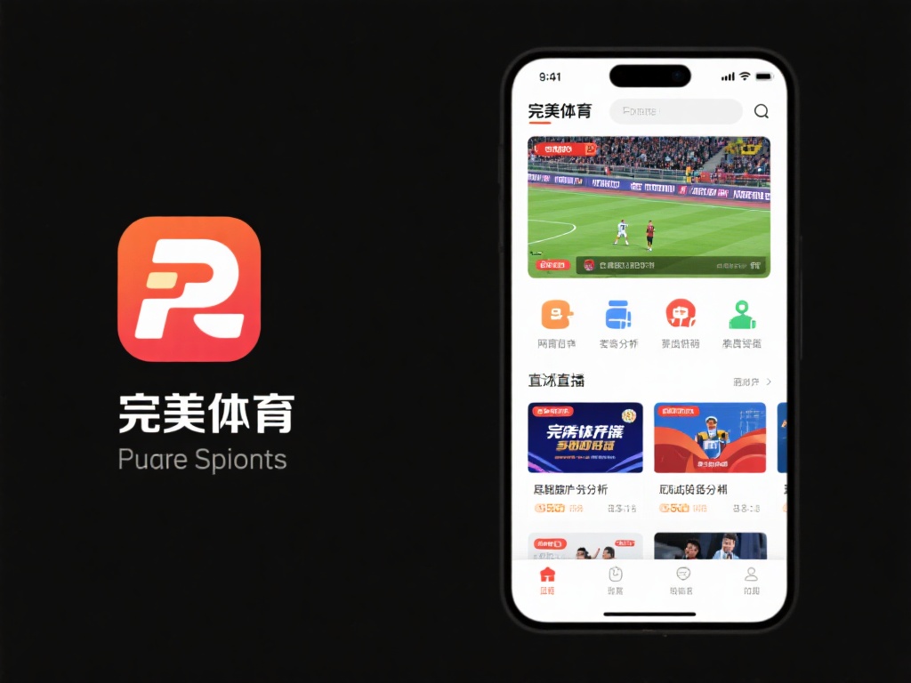 完美体育以其丰富多元的赛事资源和用户友好的界面设计