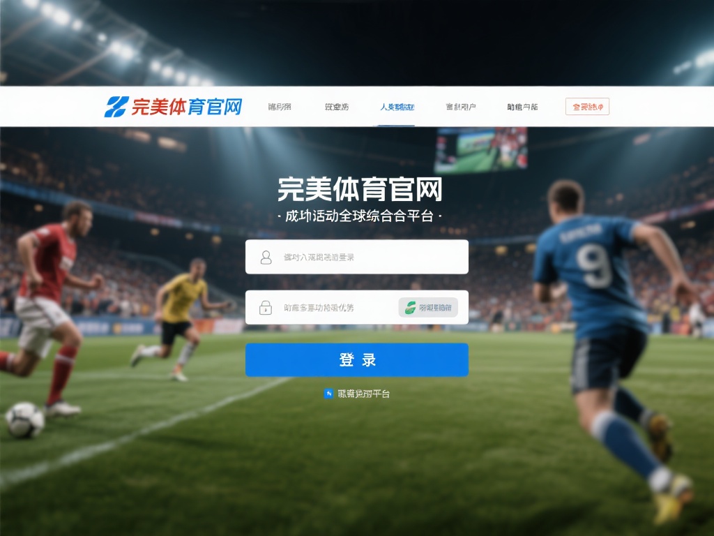 体育赛事一直以来是激发人类激情与活力的重要舞台，而